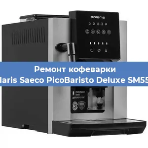 Ремонт клапана на кофемашине Polaris Saeco PicoBaristo Deluxe SM5572 в Челябинске